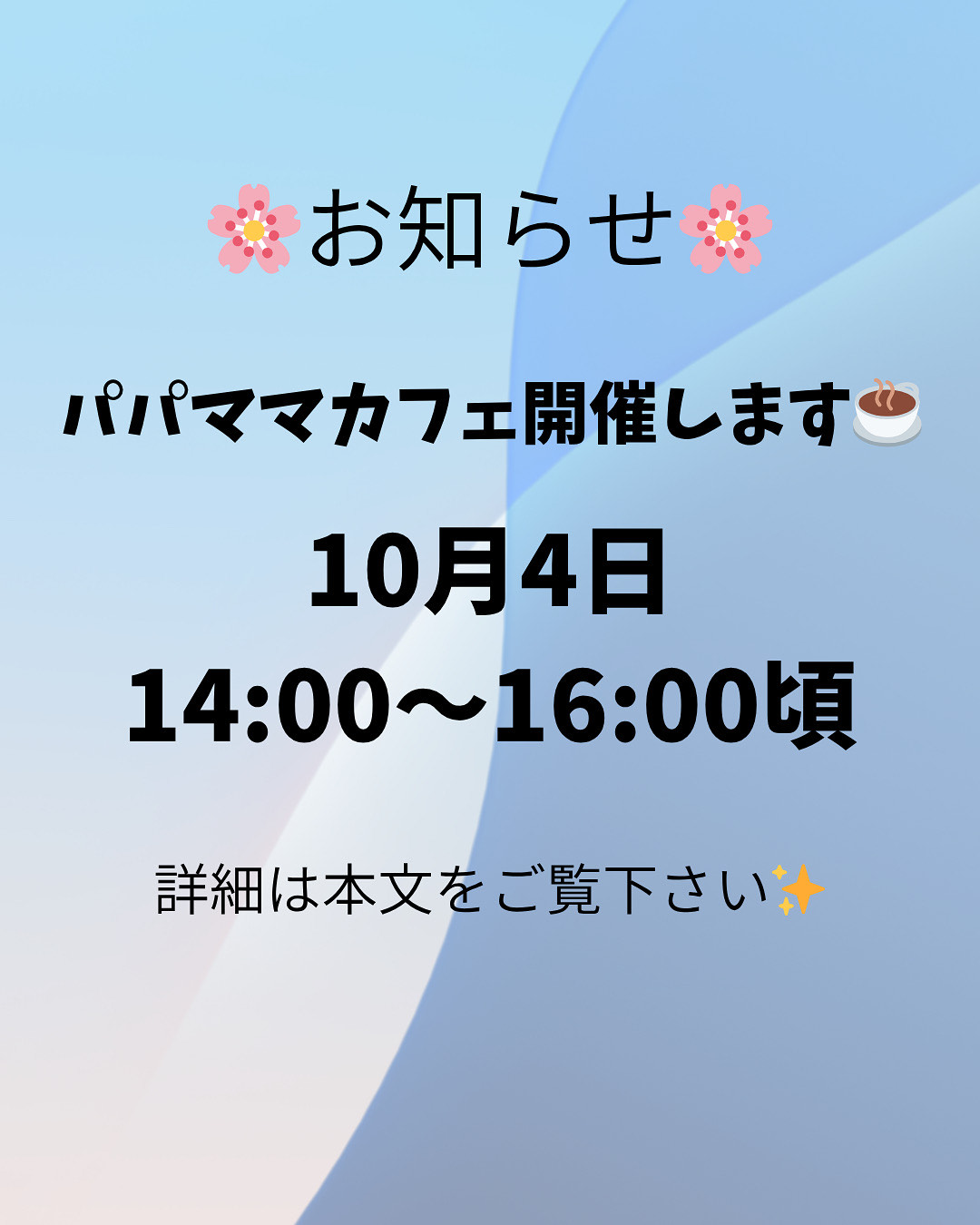 パパママカフェ開催します☕✨