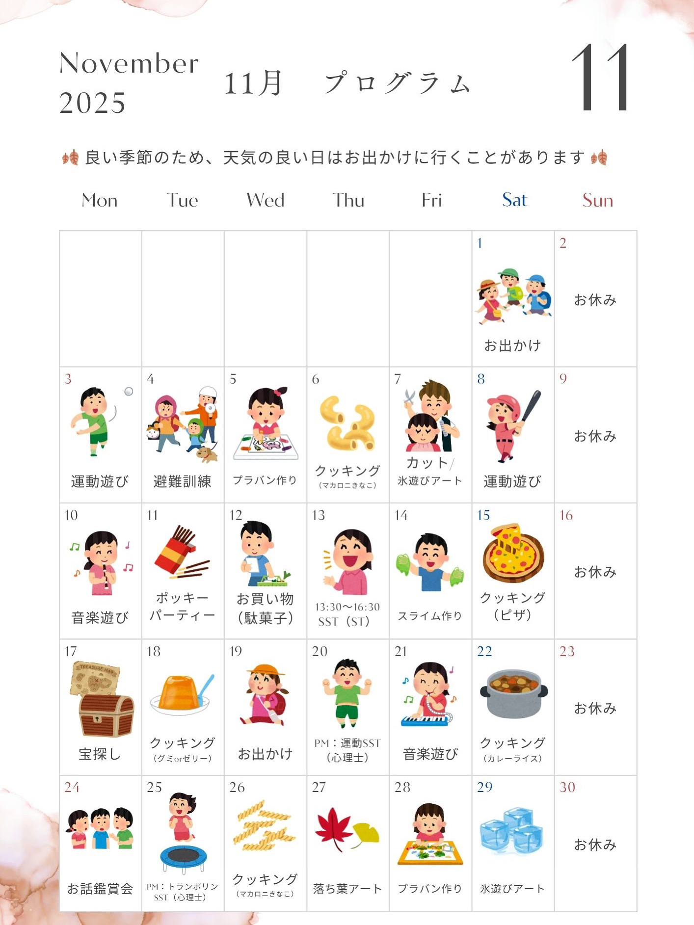 🍂11月の予定🍠