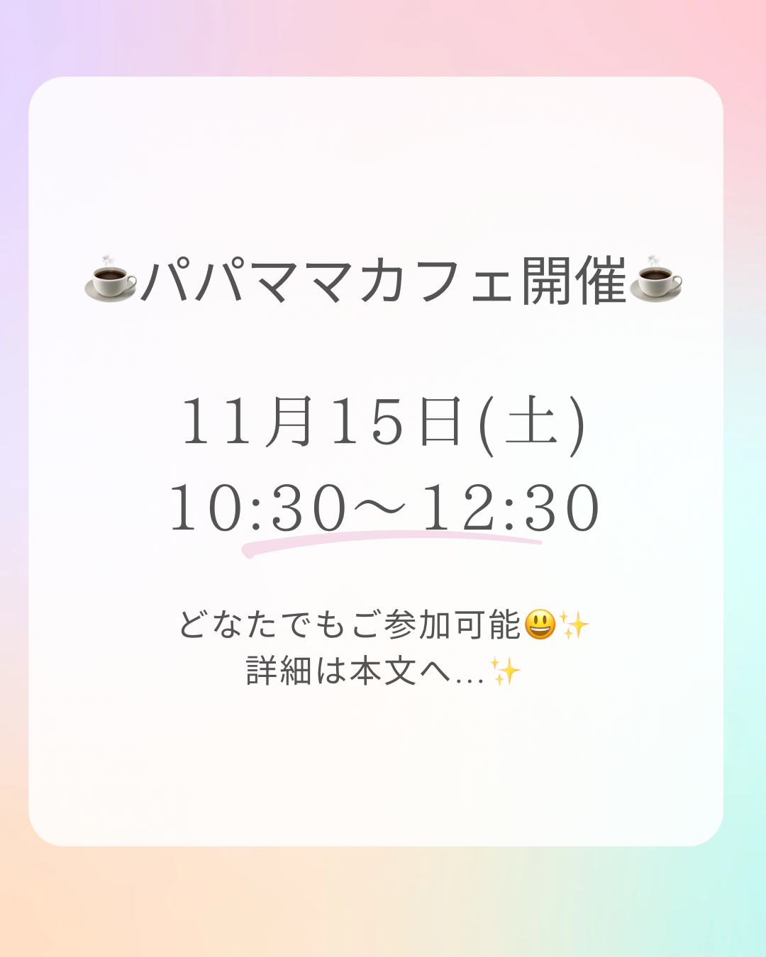 パパママカフェのご案内☕11月15日（土）