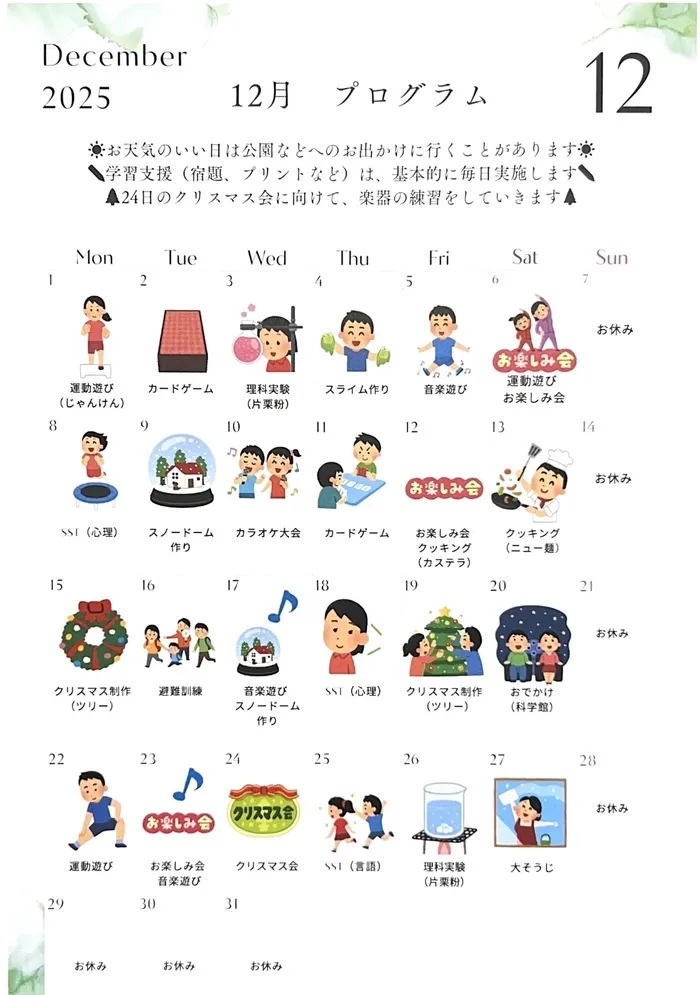12月スケジュール📅✨