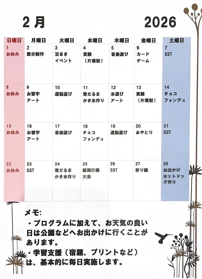 2月のプログラム予定