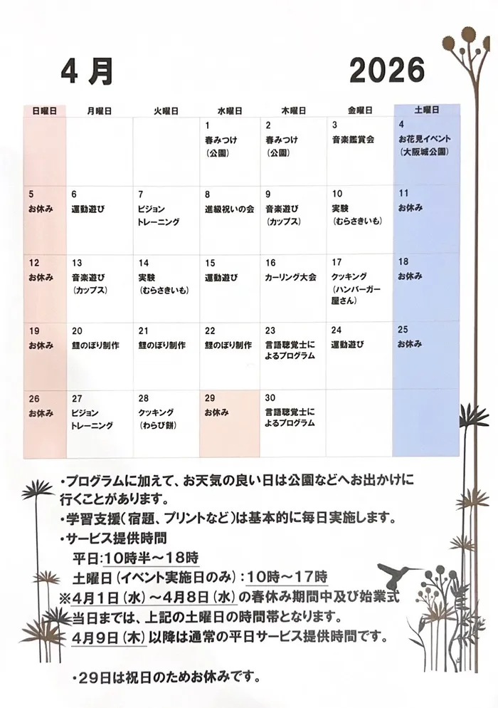 新年度スタート！4月のイベントスケジュールのお知らせ🌸