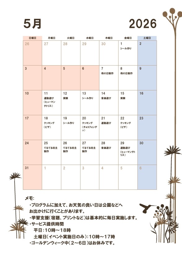 🎏５月のイベントスケジュールのお知らせ🎏