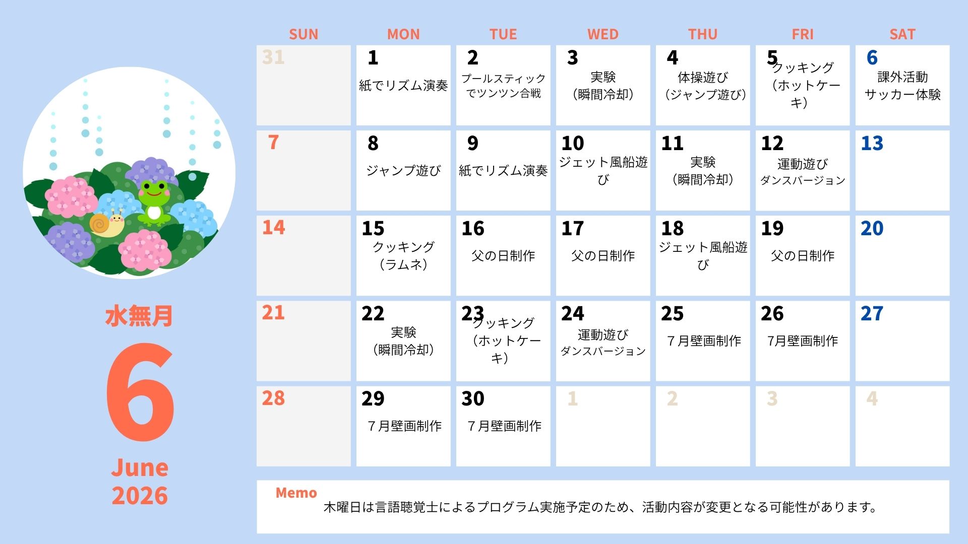 ☂️6月の予定🐸
