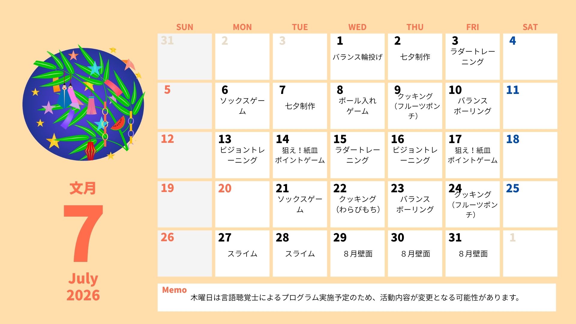 7月のスケジュール＆夏休み期間のお知らせ🌻