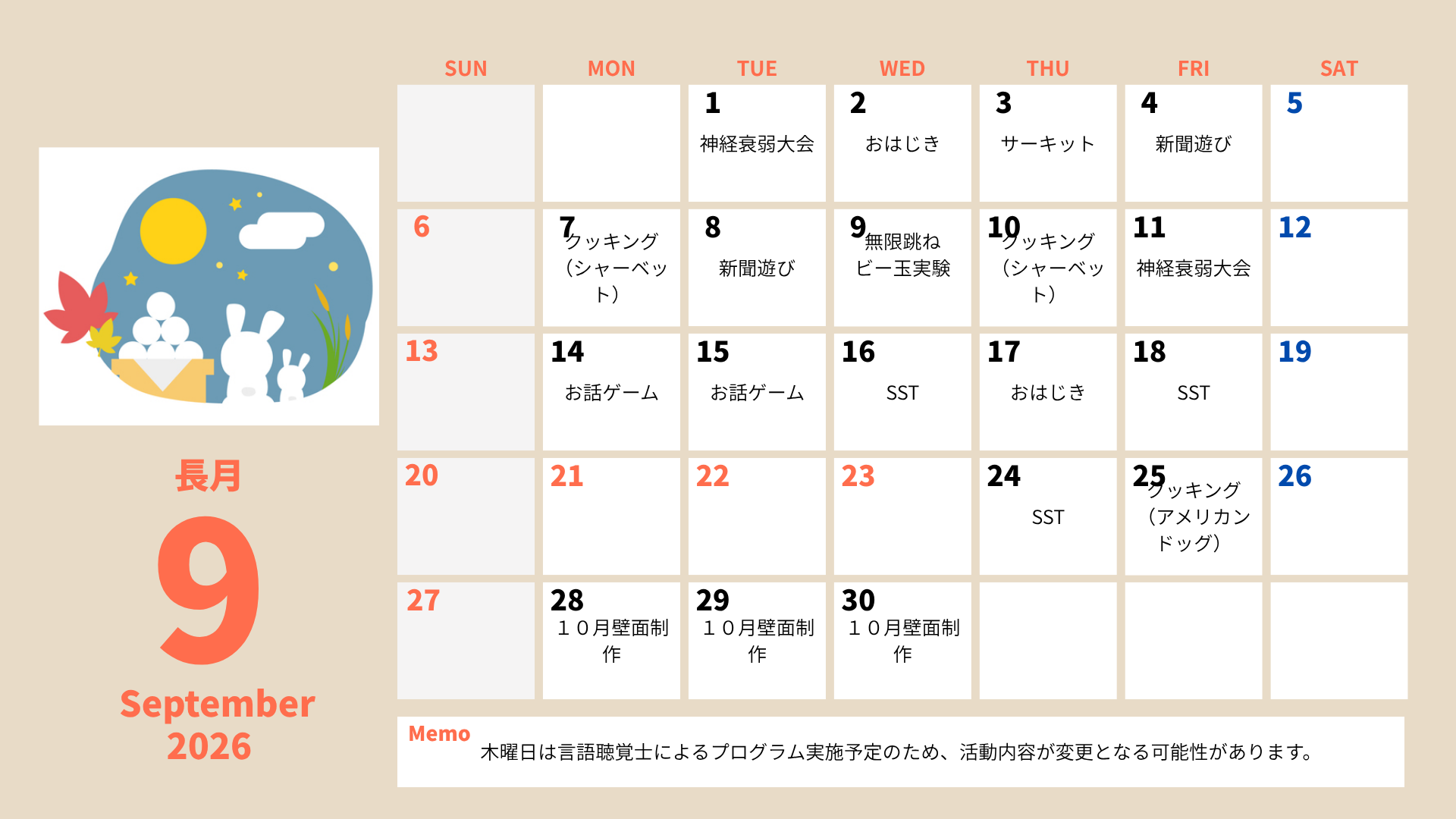 🍂9月プログラムのご案内 🍂