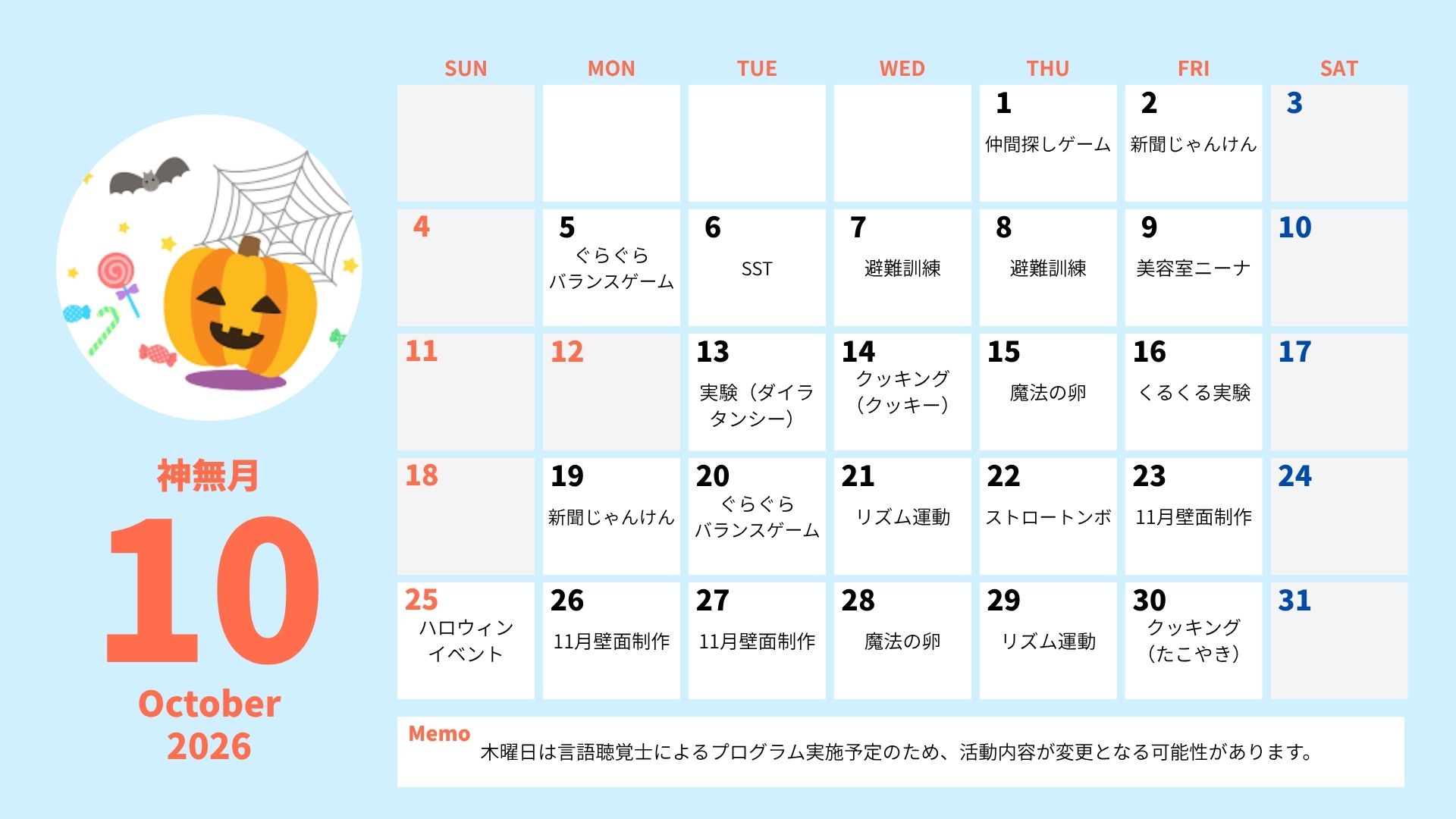 🎃10月のプログラム＆イベントのお知らせ🎃