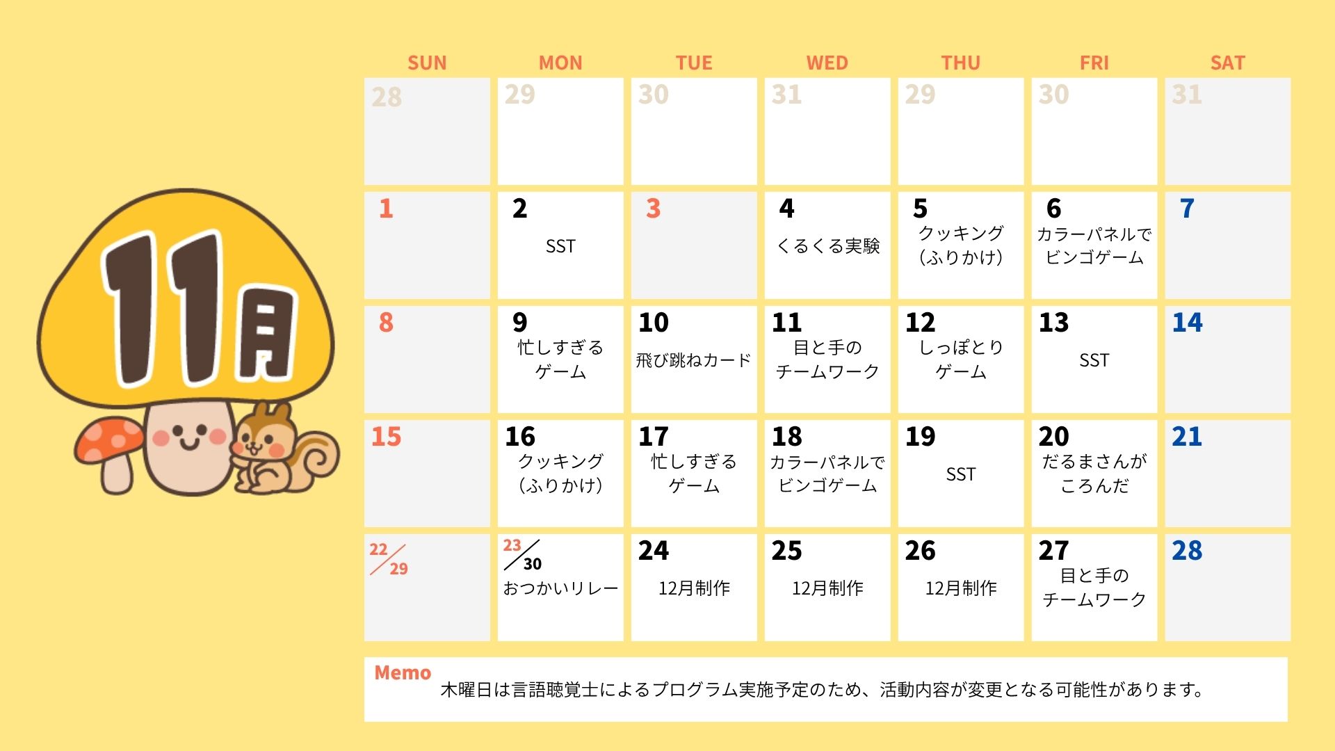11月プログラム🍁